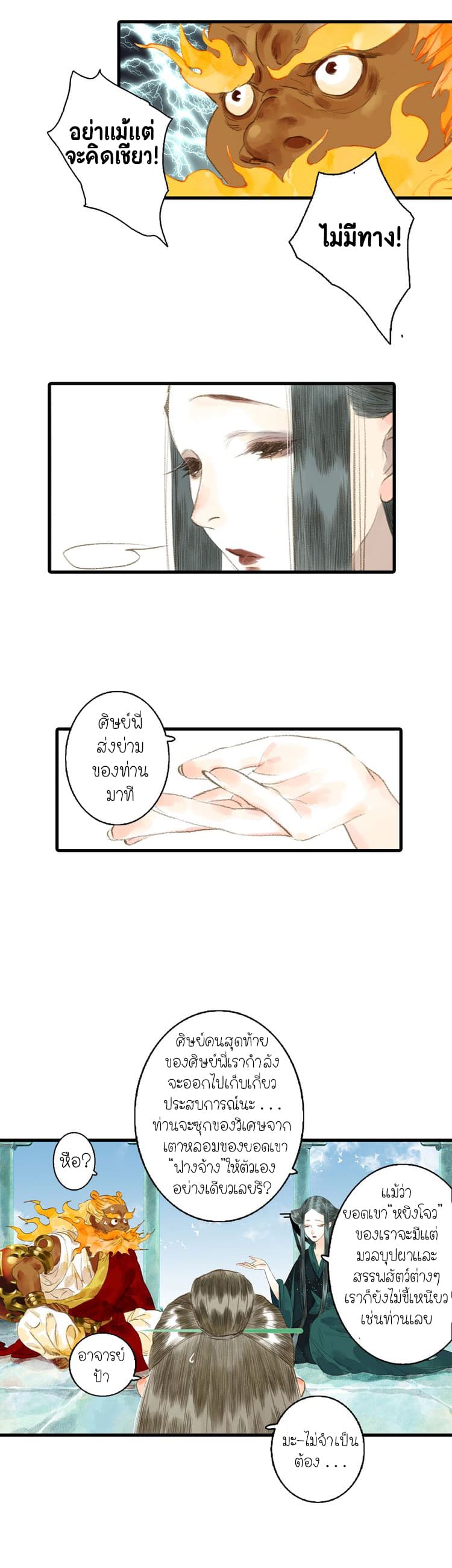 Song of the Sky Walkers ลำนำของผู้ล่องนภา page 5