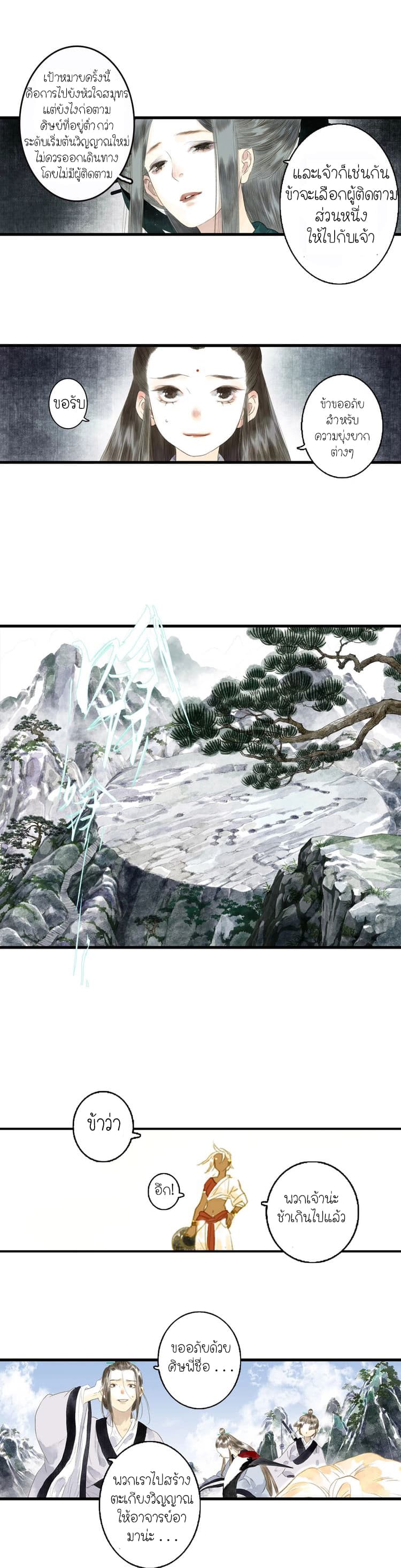 Song of the Sky Walkers ลำนำของผู้ล่องนภา page 6