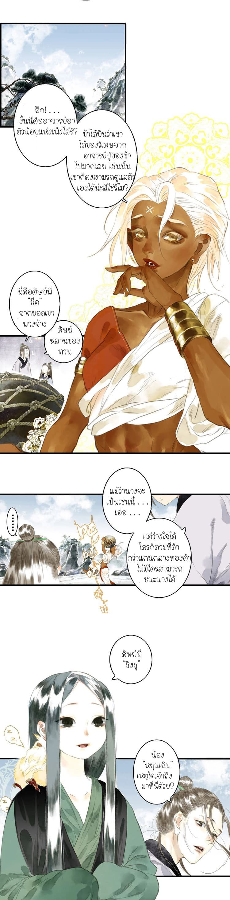 Song of the Sky Walkers ลำนำของผู้ล่องนภา page 7