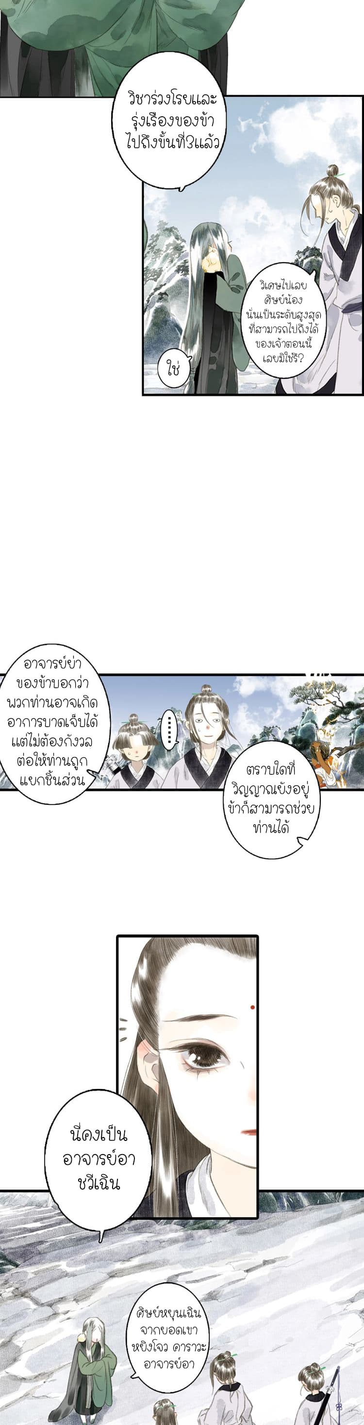 Song of the Sky Walkers ลำนำของผู้ล่องนภา page 8