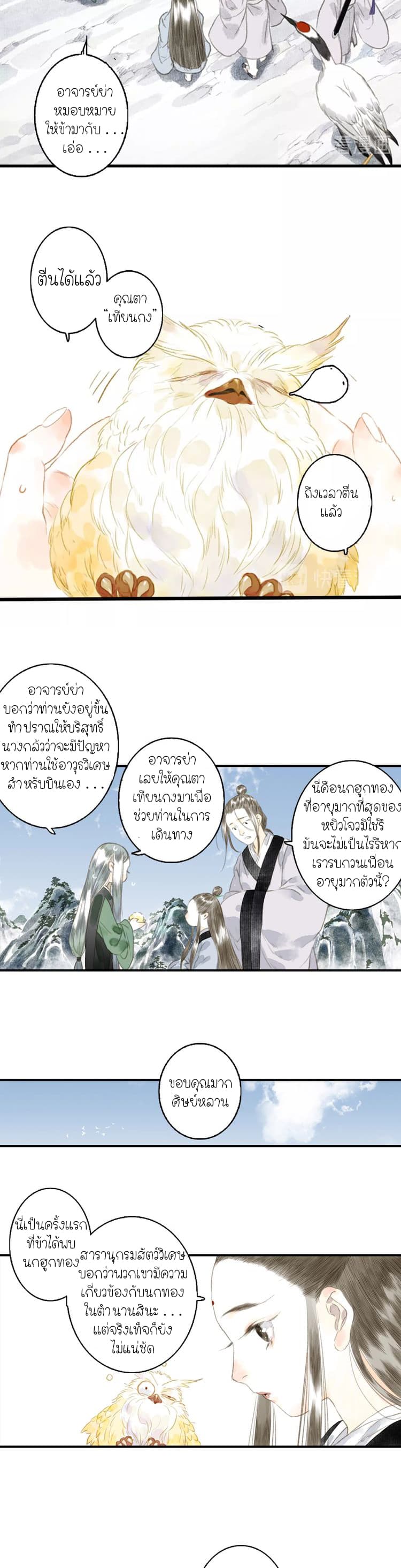 Song of the Sky Walkers ลำนำของผู้ล่องนภา page 9