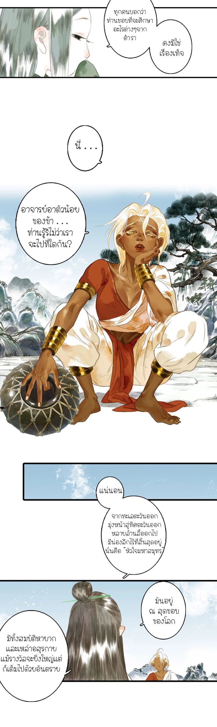 Song of the Sky Walkers ลำนำของผู้ล่องนภา page 10