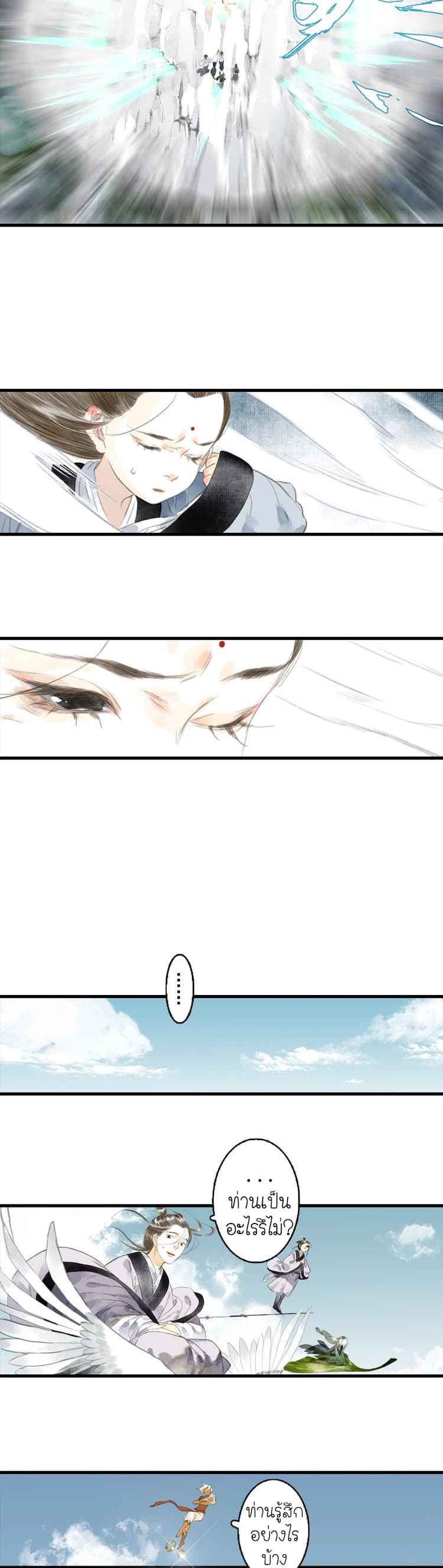 Song of the Sky Walkers ลำนำของผู้ล่องนภา page 11