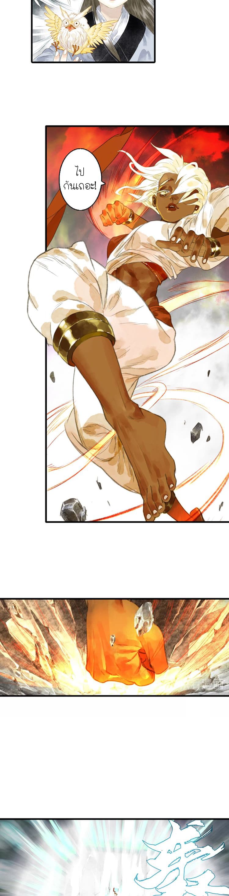 Song of the Sky Walkers ลำนำของผู้ล่องนภา page 12