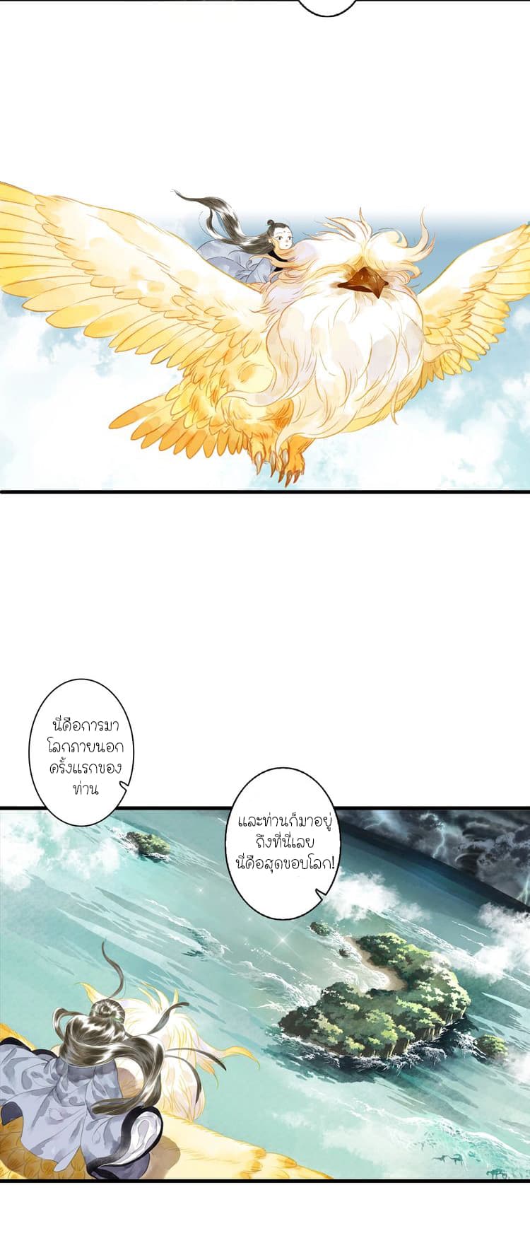 Song of the Sky Walkers ลำนำของผู้ล่องนภา page 13