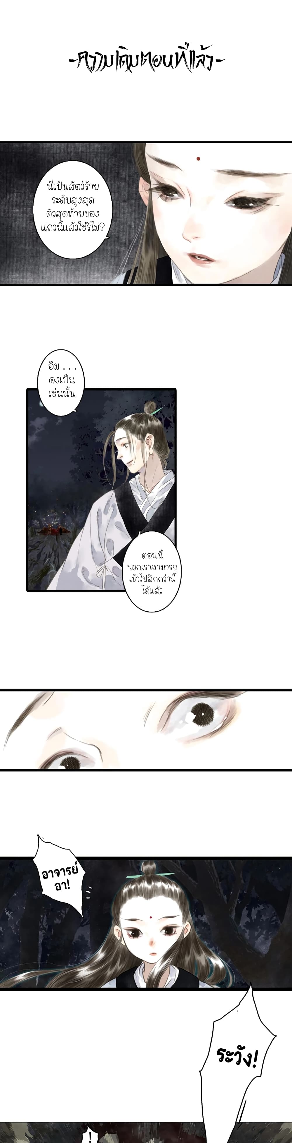 Song of the Sky Walkers ลำนำของผู้ล่องนภา page 1