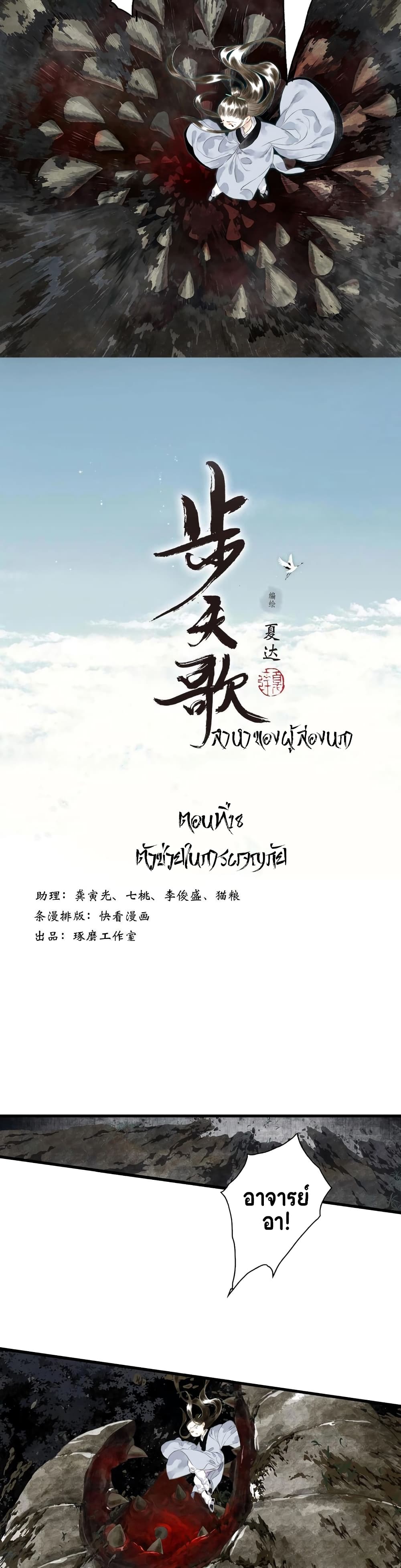 Song of the Sky Walkers ลำนำของผู้ล่องนภา page 2