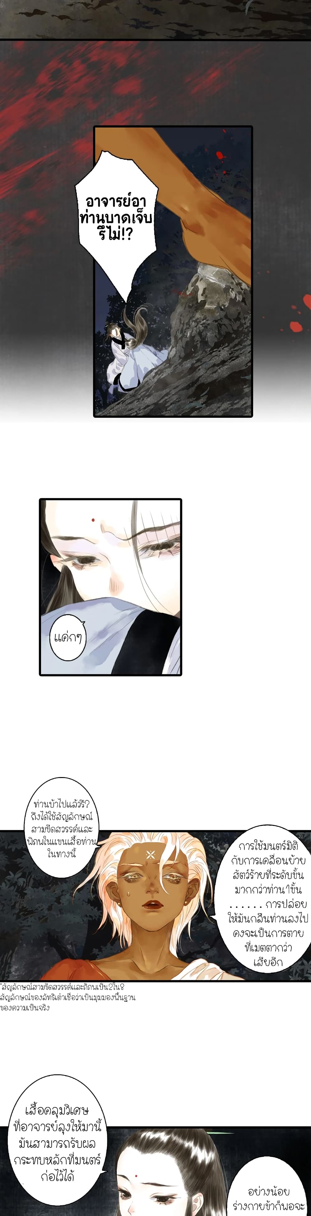 Song of the Sky Walkers ลำนำของผู้ล่องนภา page 5