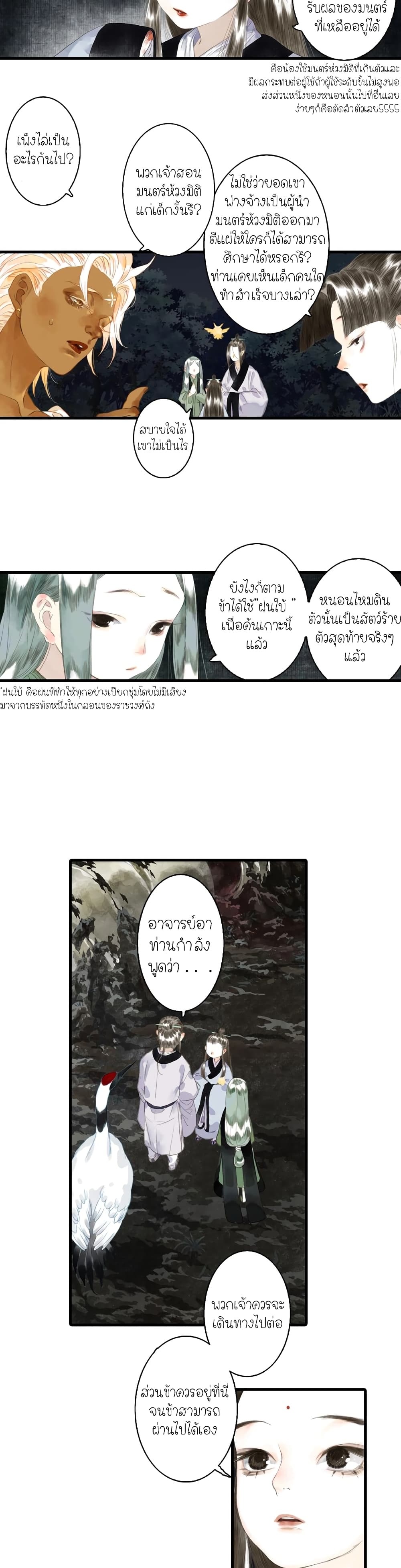 Song of the Sky Walkers ลำนำของผู้ล่องนภา page 6