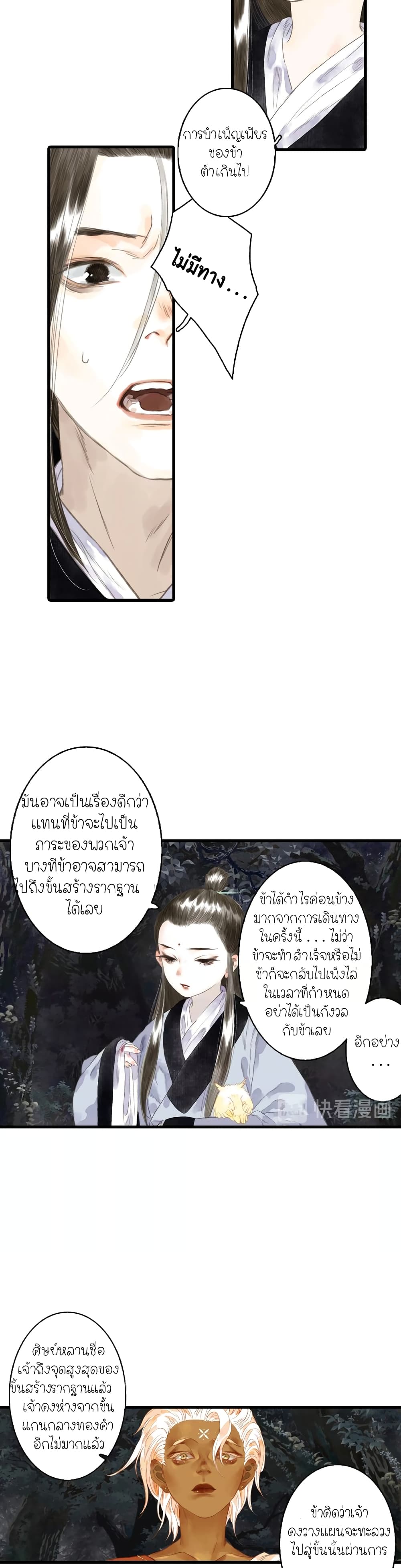 Song of the Sky Walkers ลำนำของผู้ล่องนภา page 7