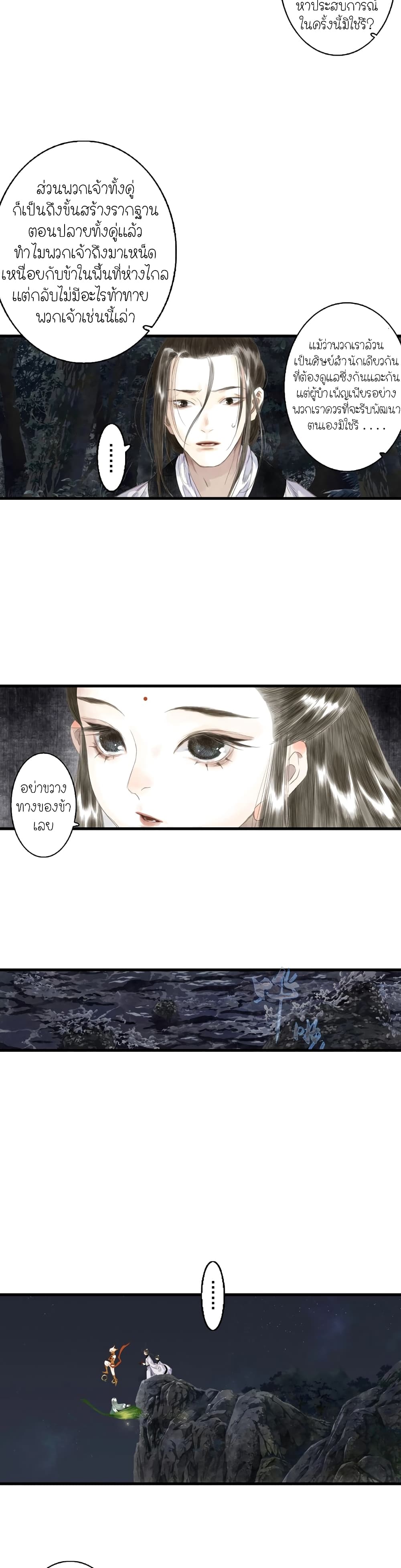 Song of the Sky Walkers ลำนำของผู้ล่องนภา page 8