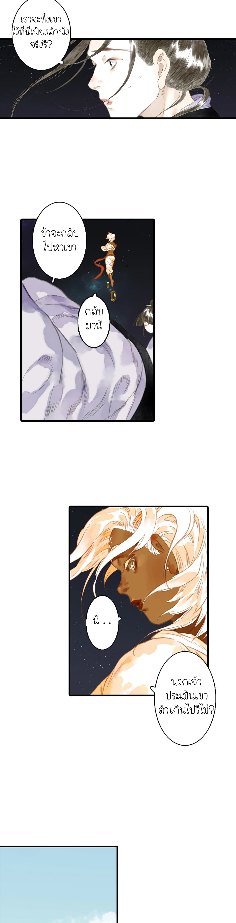 Song of the Sky Walkers ลำนำของผู้ล่องนภา page 9