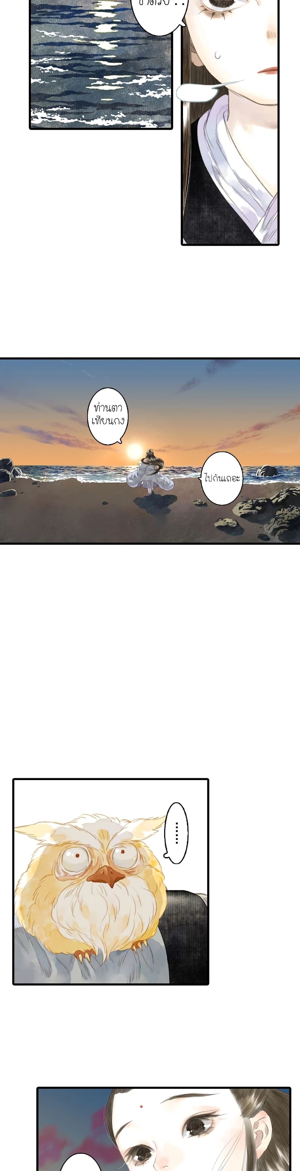 Song of the Sky Walkers ลำนำของผู้ล่องนภา page 11