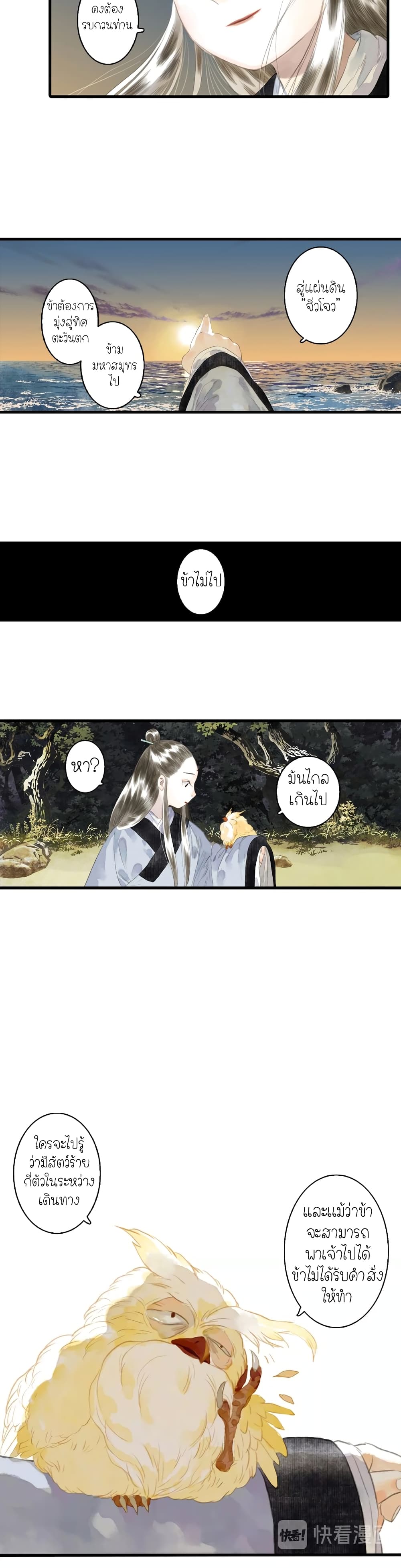 Song of the Sky Walkers ลำนำของผู้ล่องนภา page 12