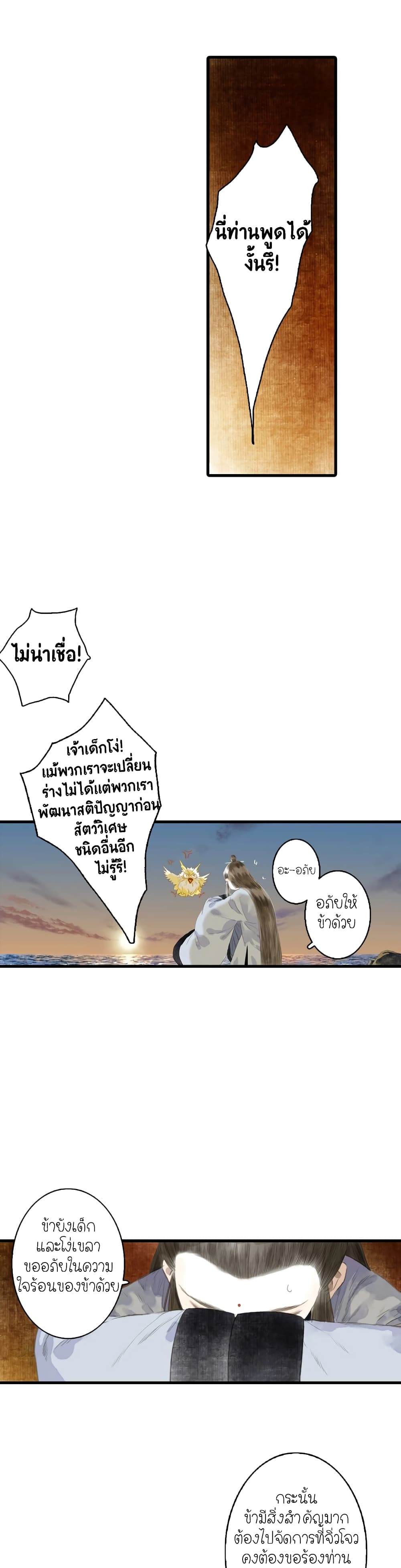 Song of the Sky Walkers ลำนำของผู้ล่องนภา page 13