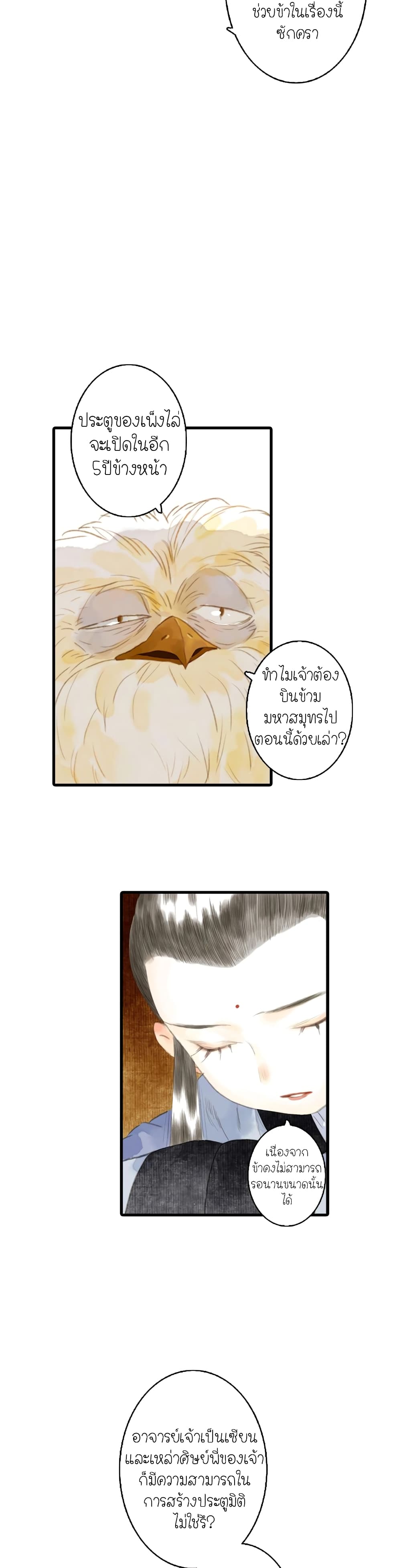Song of the Sky Walkers ลำนำของผู้ล่องนภา page 14