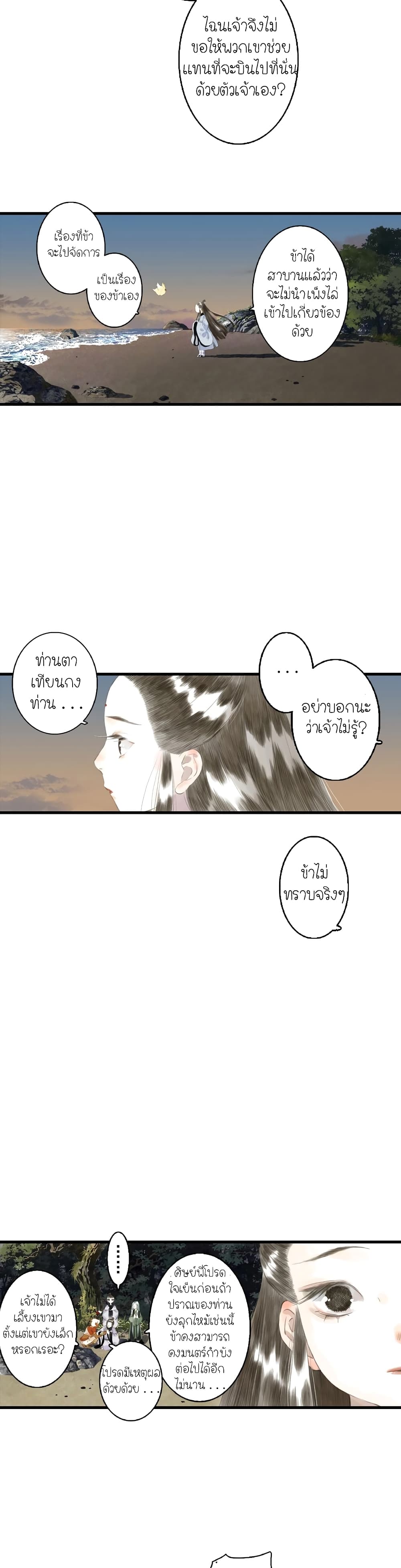 Song of the Sky Walkers ลำนำของผู้ล่องนภา page 15