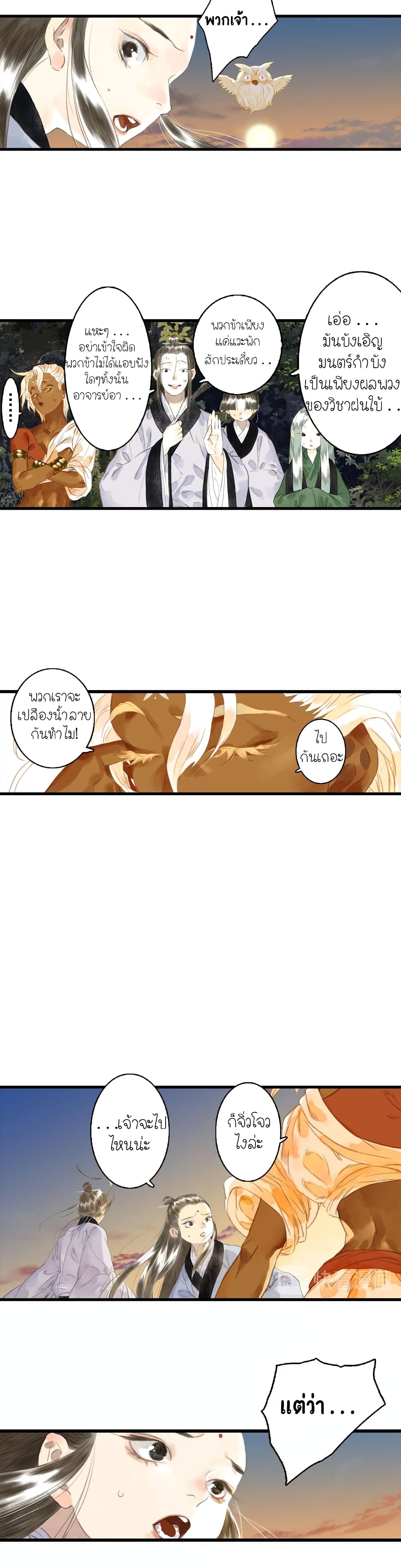 Song of the Sky Walkers ลำนำของผู้ล่องนภา page 16