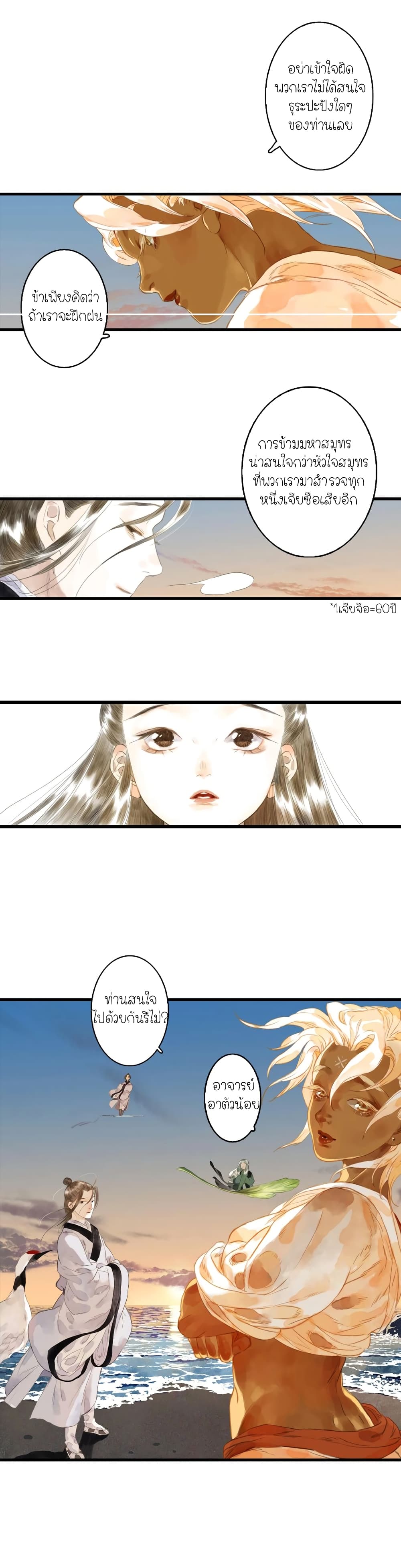 Song of the Sky Walkers ลำนำของผู้ล่องนภา page 17