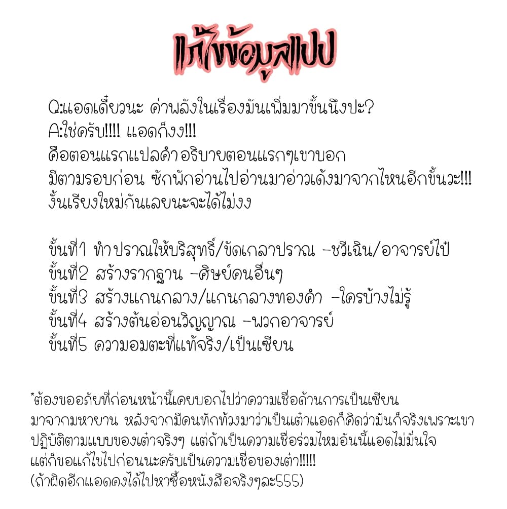 Song of the Sky Walkers ลำนำของผู้ล่องนภา page 18