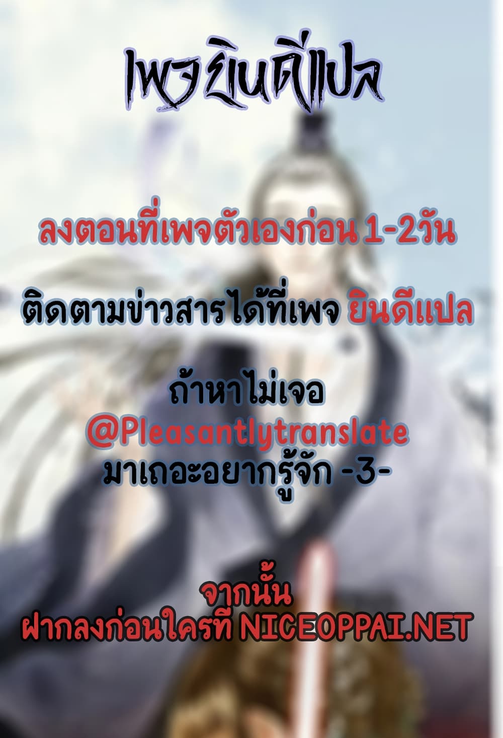 Song of the Sky Walkers ลำนำของผู้ล่องนภา page 19