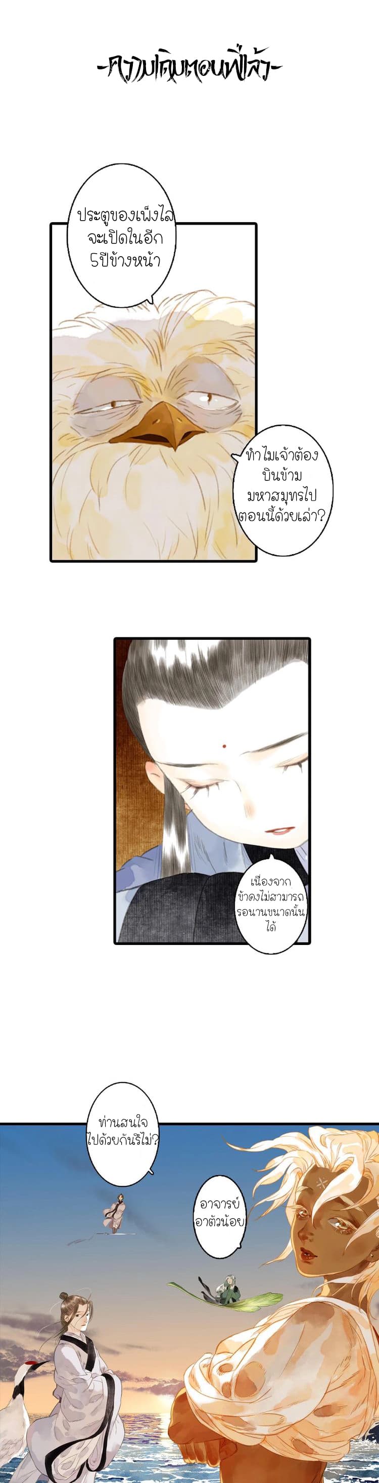 Song of the Sky Walkers ลำนำของผู้ล่องนภา page 1