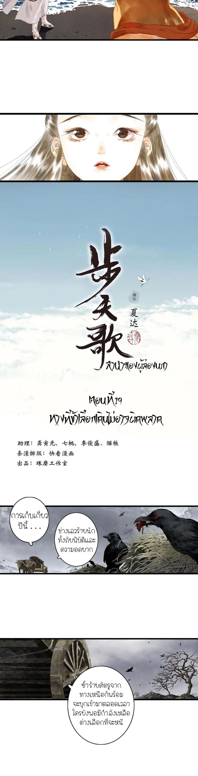 Song of the Sky Walkers ลำนำของผู้ล่องนภา page 2