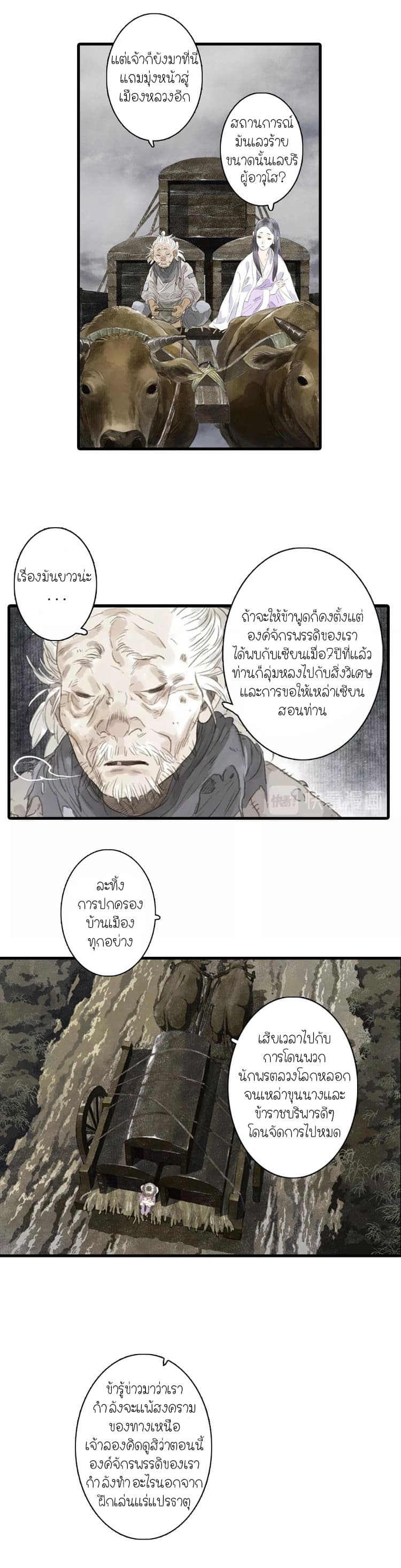 Song of the Sky Walkers ลำนำของผู้ล่องนภา page 3