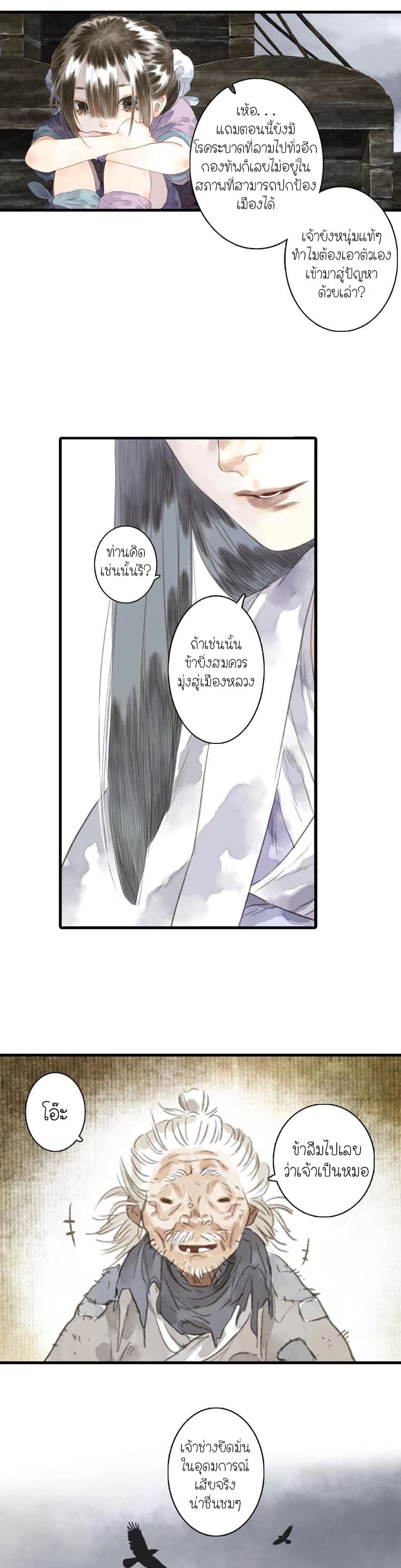 Song of the Sky Walkers ลำนำของผู้ล่องนภา page 4