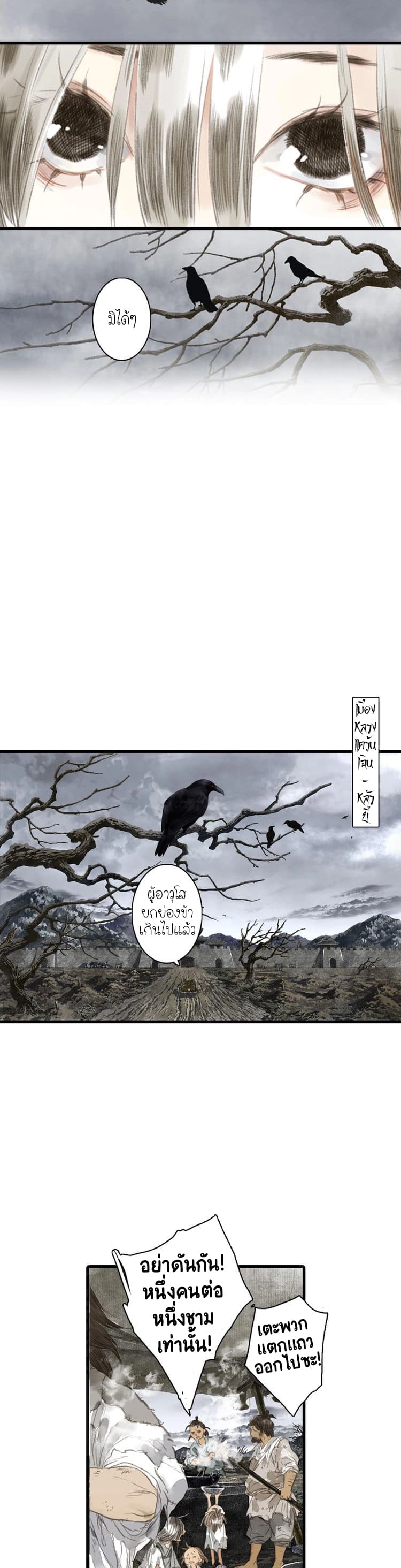 Song of the Sky Walkers ลำนำของผู้ล่องนภา page 5