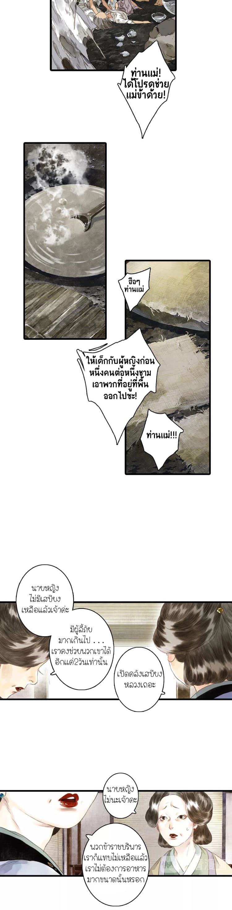 Song of the Sky Walkers ลำนำของผู้ล่องนภา page 6