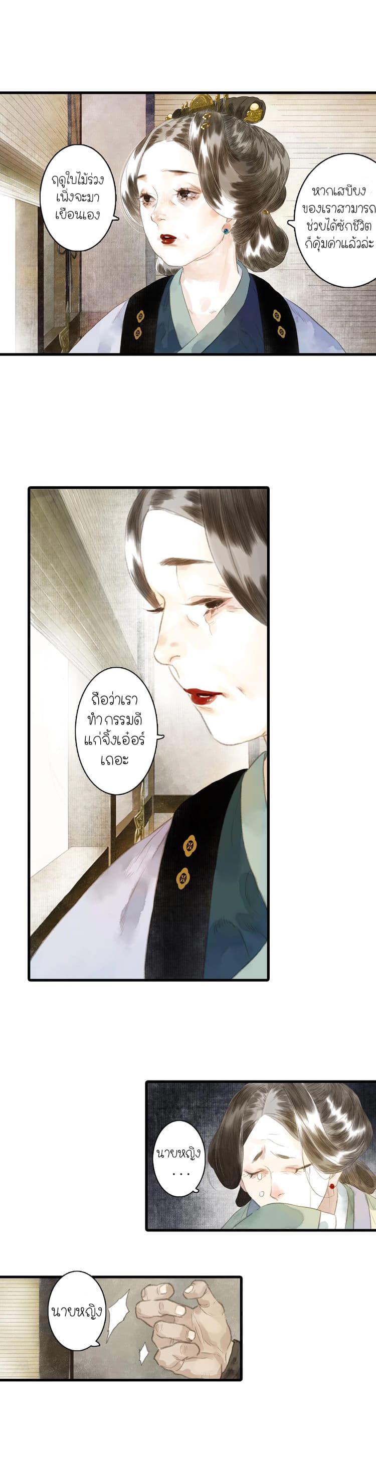 Song of the Sky Walkers ลำนำของผู้ล่องนภา page 7