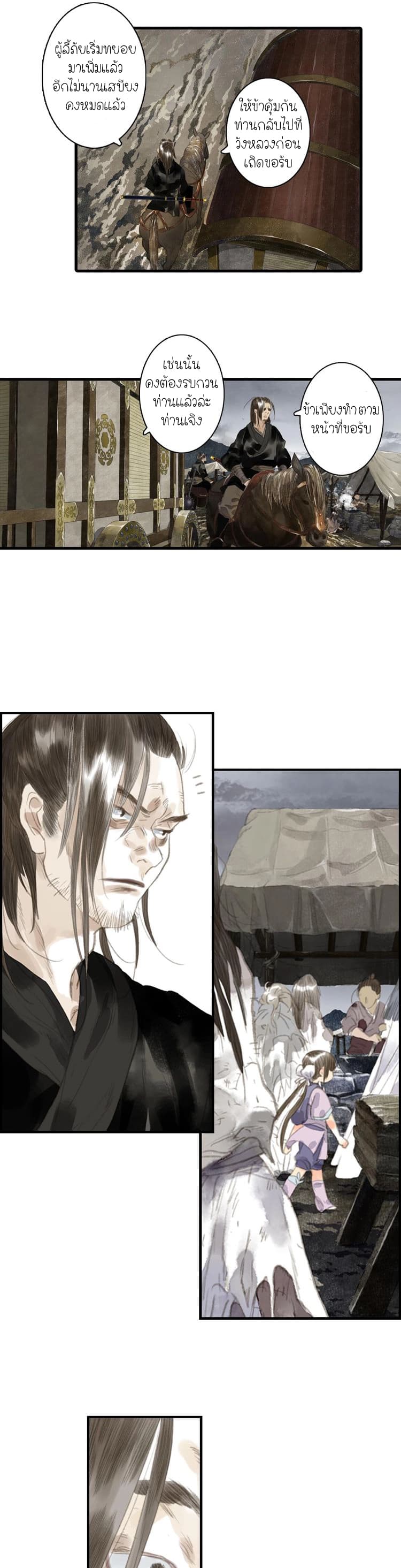 Song of the Sky Walkers ลำนำของผู้ล่องนภา page 8