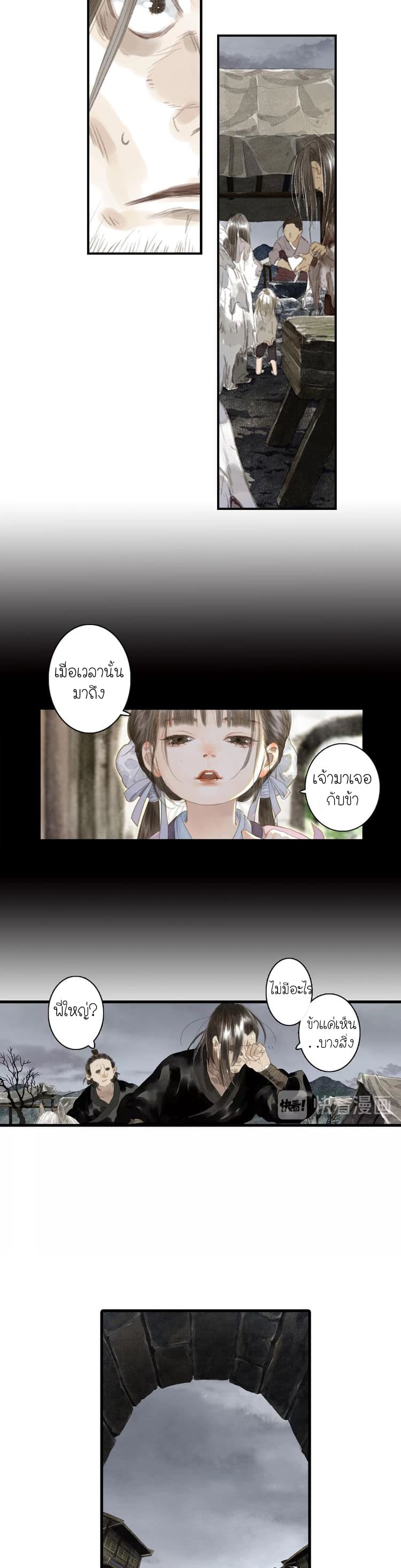 Song of the Sky Walkers ลำนำของผู้ล่องนภา page 9