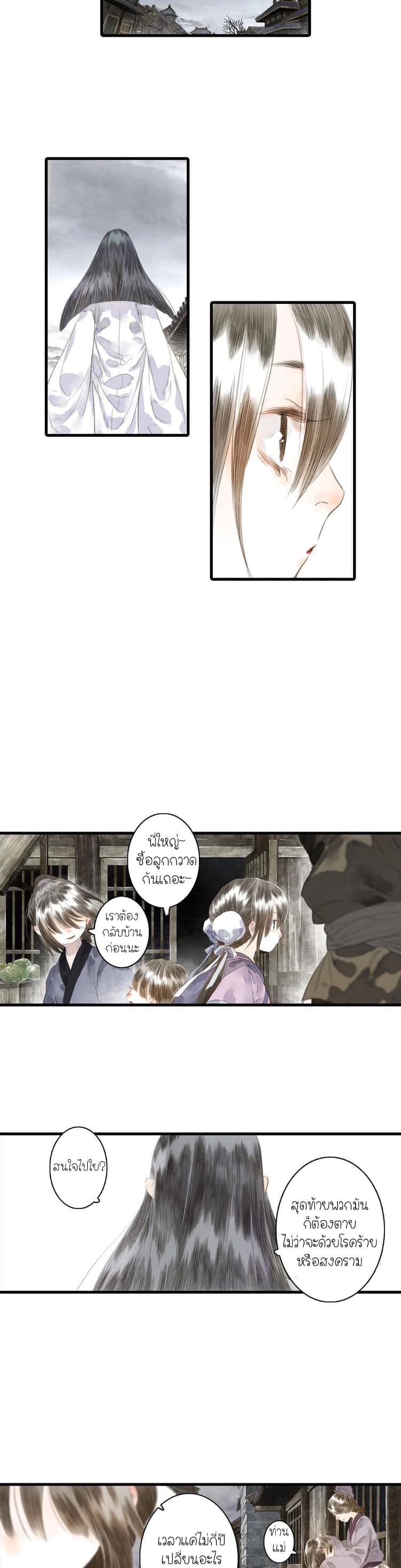Song of the Sky Walkers ลำนำของผู้ล่องนภา page 10