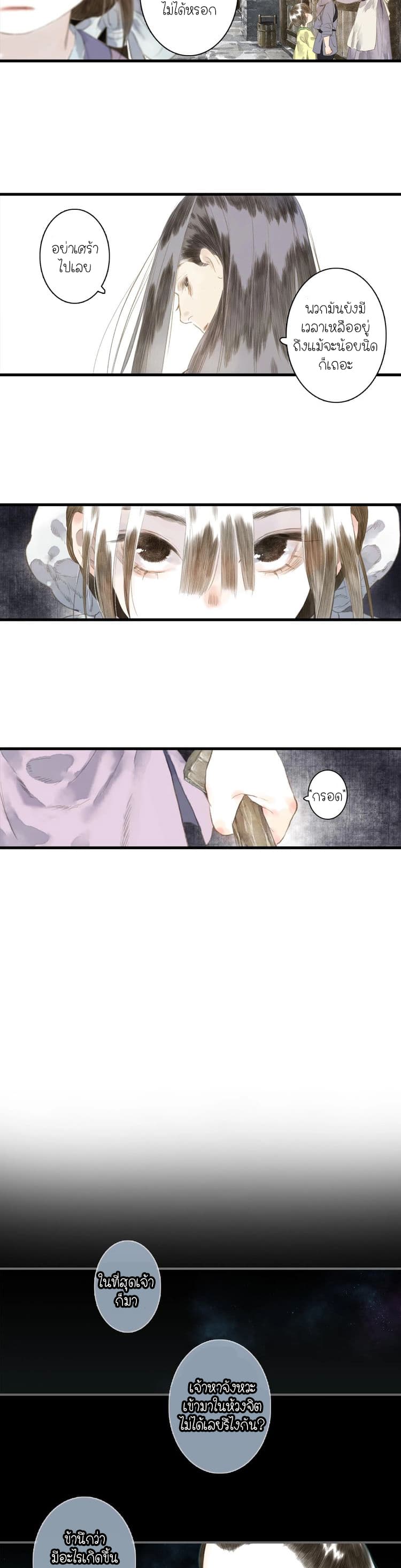 Song of the Sky Walkers ลำนำของผู้ล่องนภา page 11