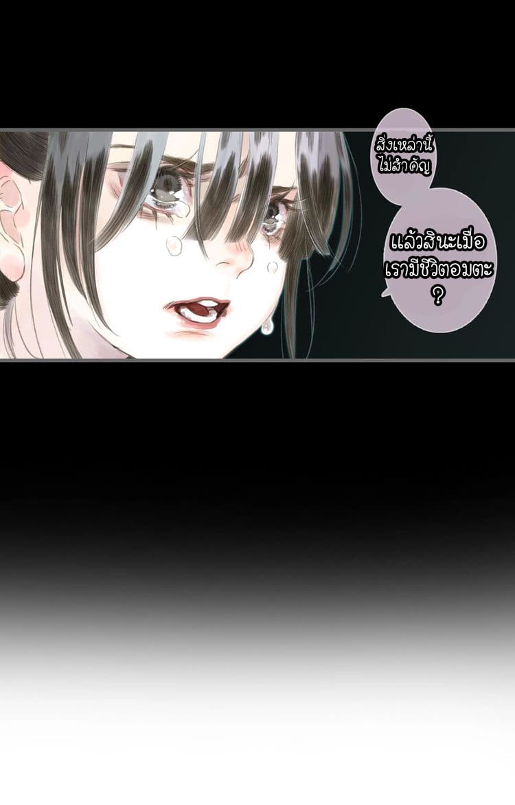 Song of the Sky Walkers ลำนำของผู้ล่องนภา page 15