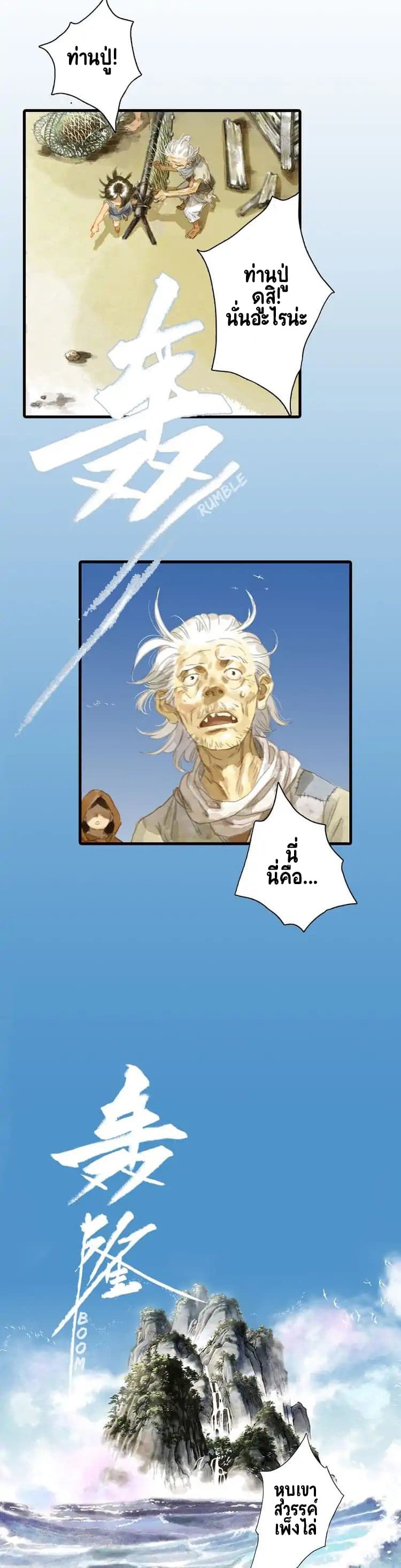 Song of the Sky Walkers ลำนำของผู้ล่องนภา page 3