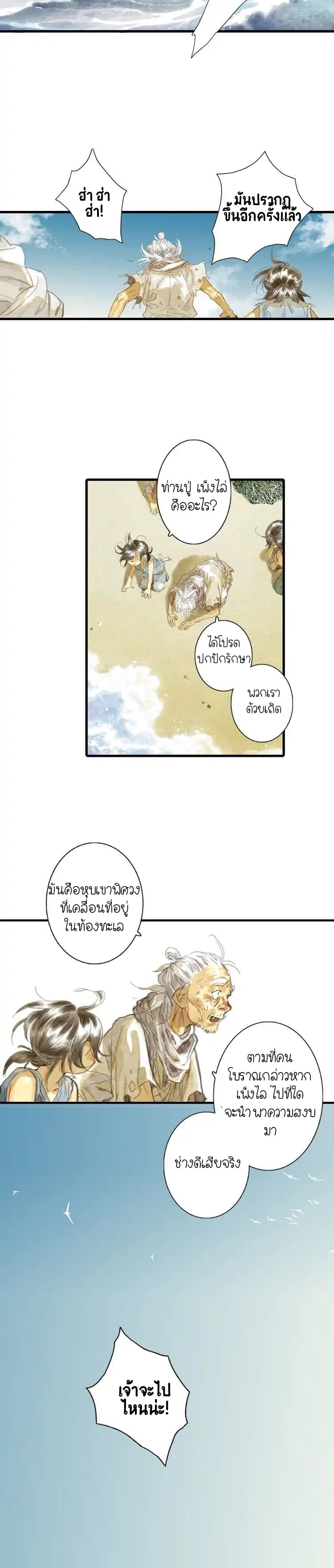 Song of the Sky Walkers ลำนำของผู้ล่องนภา page 4