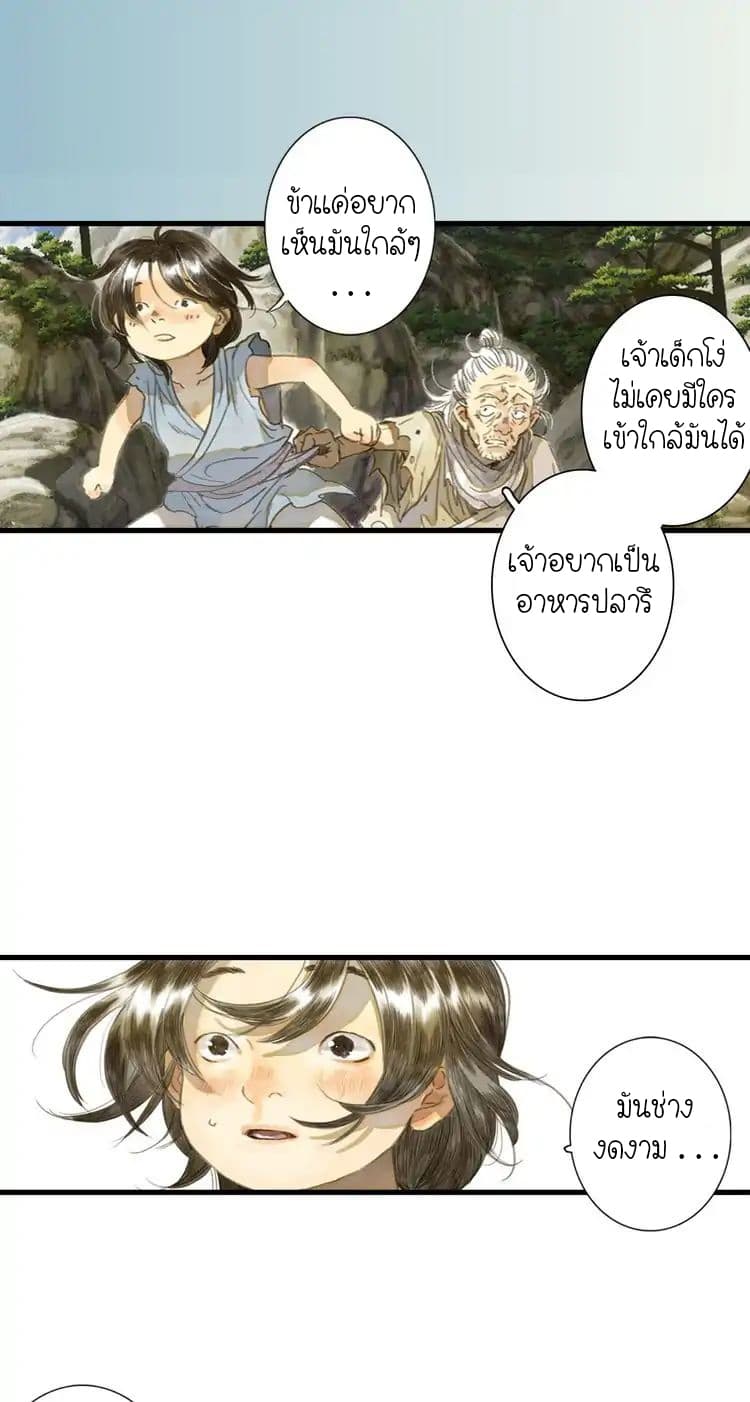 Song of the Sky Walkers ลำนำของผู้ล่องนภา page 5