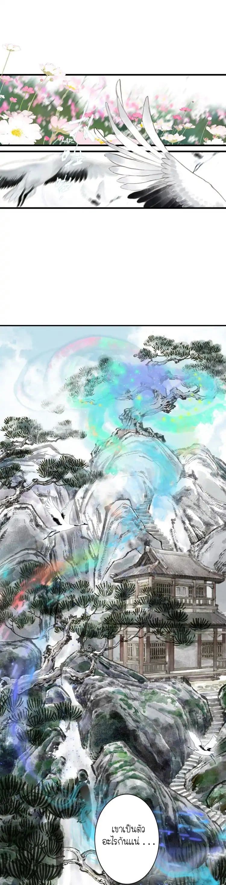 Song of the Sky Walkers ลำนำของผู้ล่องนภา page 7