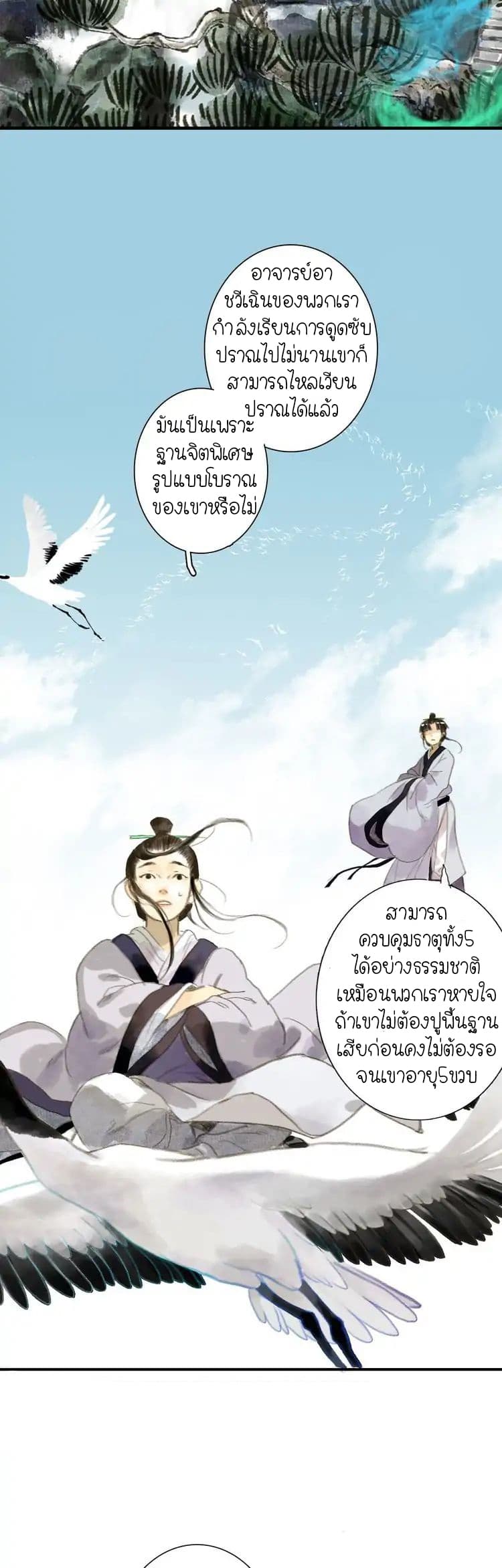 Song of the Sky Walkers ลำนำของผู้ล่องนภา page 8