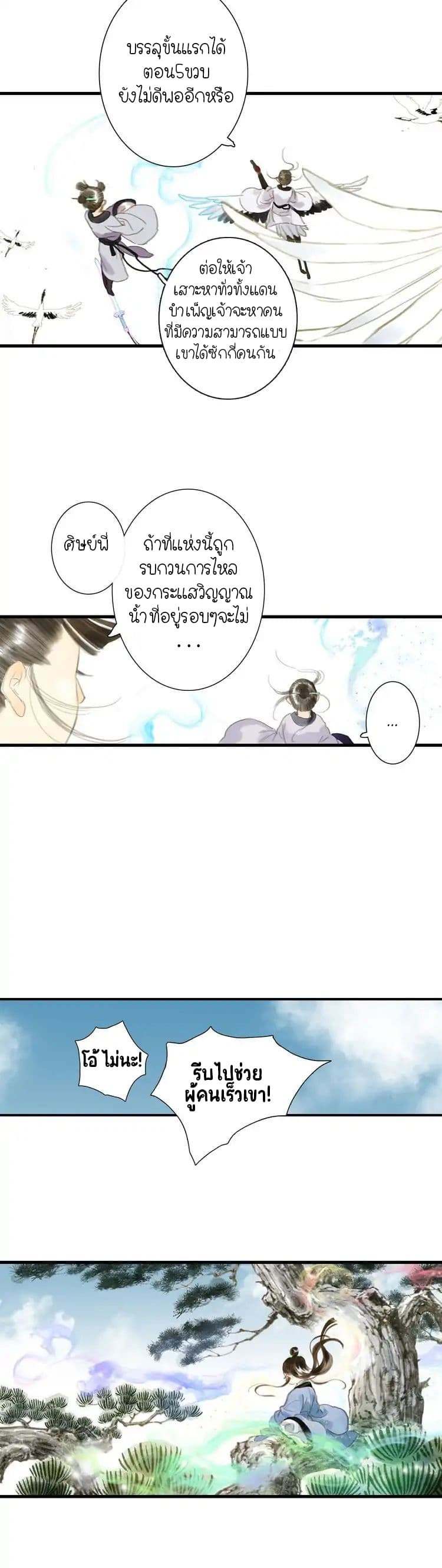Song of the Sky Walkers ลำนำของผู้ล่องนภา page 9