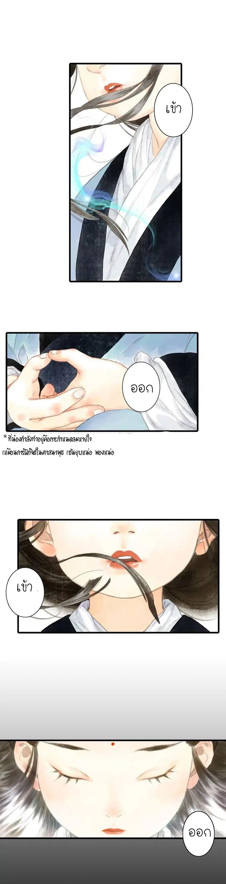 Song of the Sky Walkers ลำนำของผู้ล่องนภา page 10
