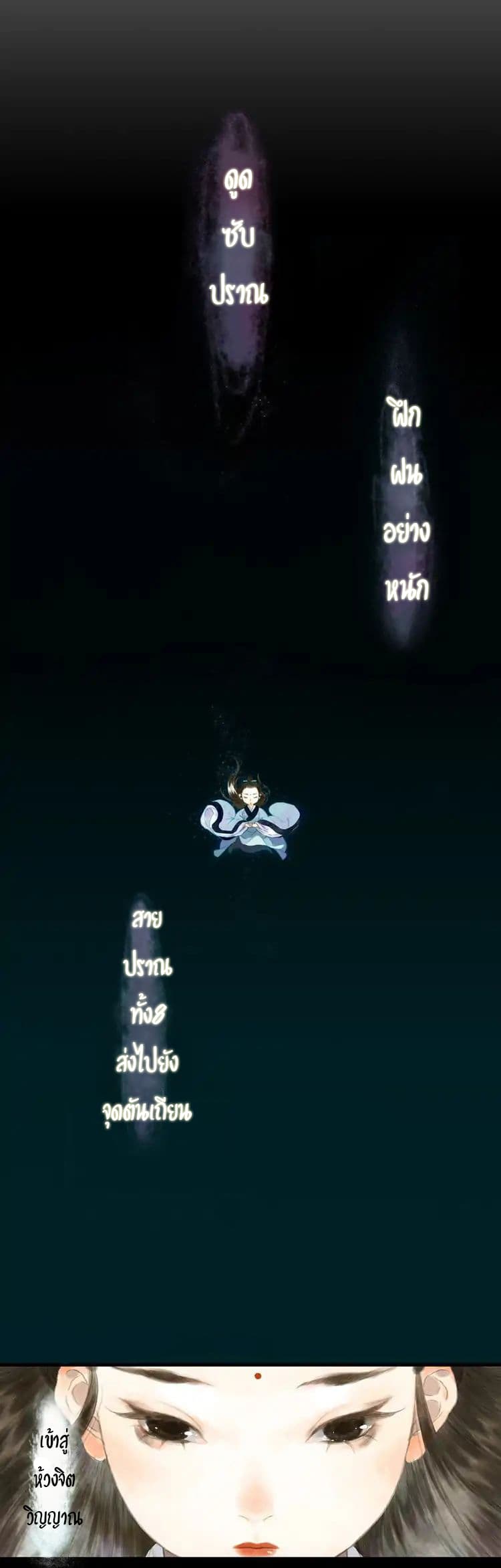 Song of the Sky Walkers ลำนำของผู้ล่องนภา page 11