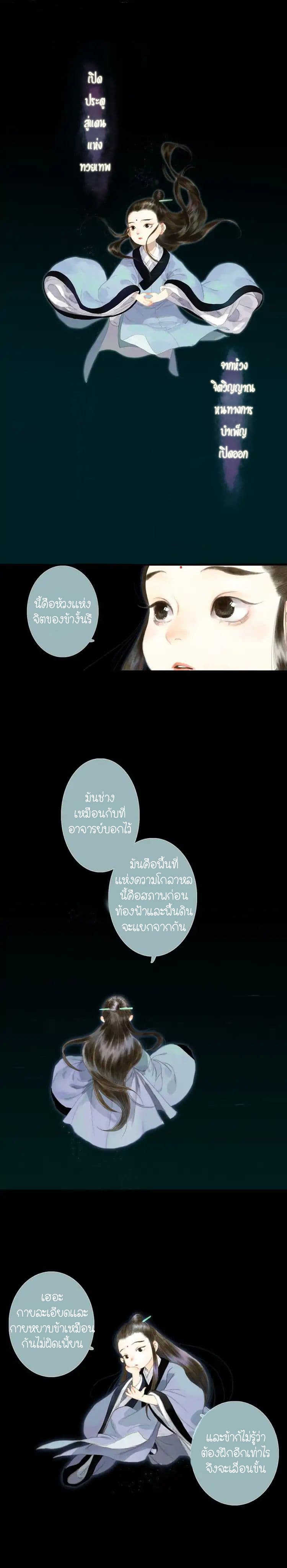 Song of the Sky Walkers ลำนำของผู้ล่องนภา page 12