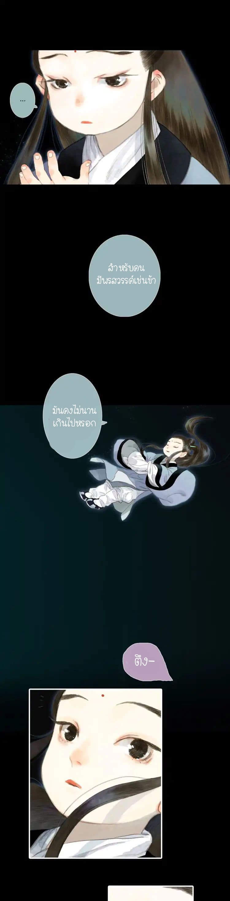 Song of the Sky Walkers ลำนำของผู้ล่องนภา page 13