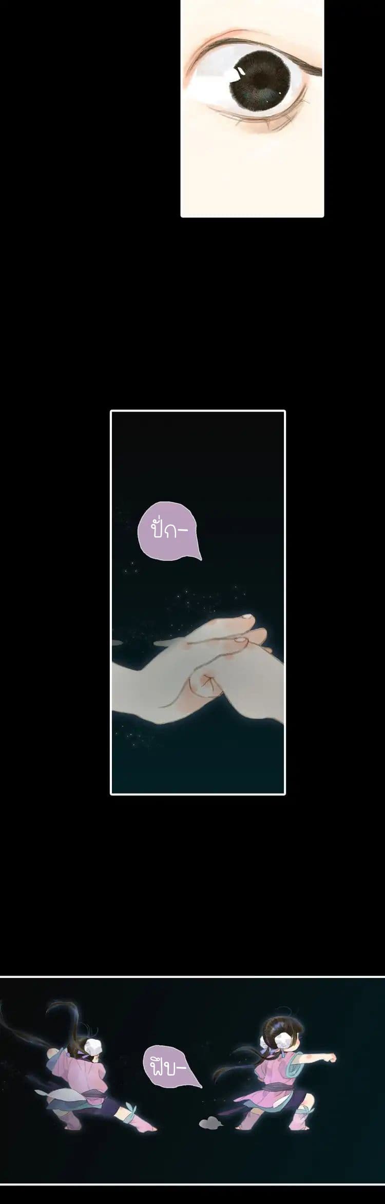 Song of the Sky Walkers ลำนำของผู้ล่องนภา page 14