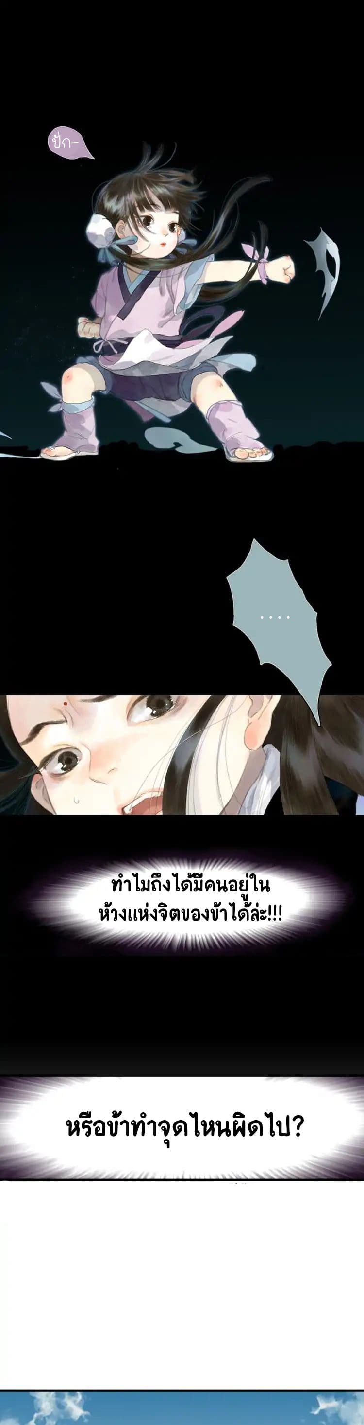 Song of the Sky Walkers ลำนำของผู้ล่องนภา page 15