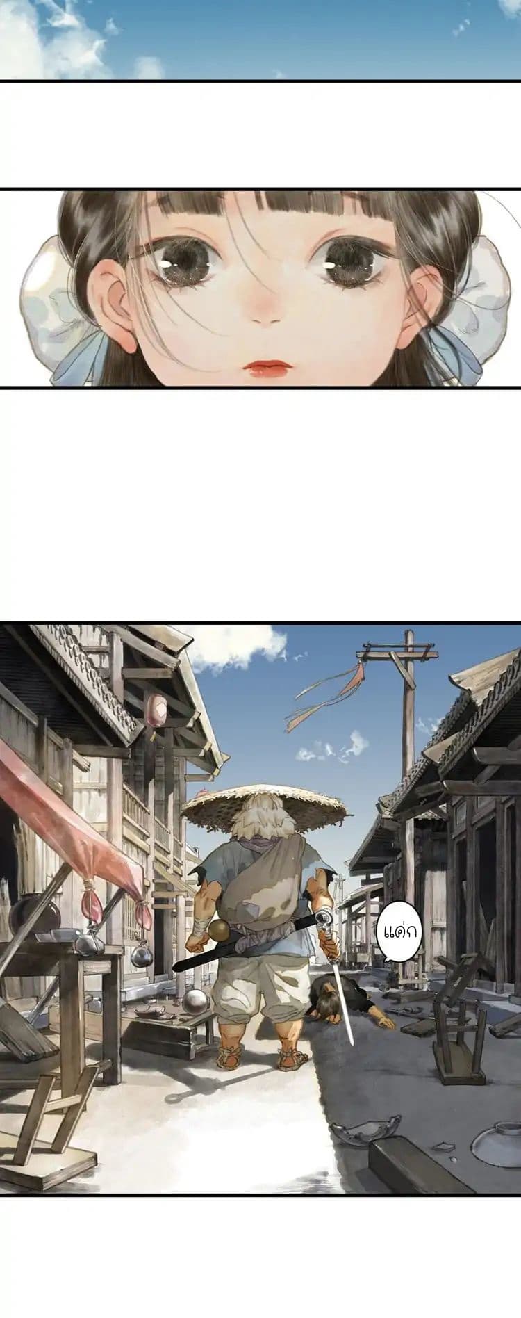 Song of the Sky Walkers ลำนำของผู้ล่องนภา page 16